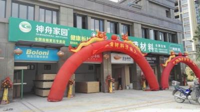 祝賀神舟家園全國(guó)連鎖莆田黃...